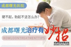 襄阳治疗早泄那些办法好