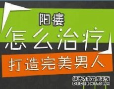 九江造成阳痿的主要原因是什么