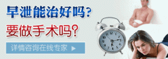 九江男人射精太快怎么办呢?