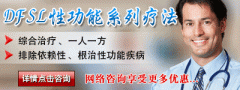 九江男性早泄怎么治疗才会好