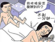 九江治疗早泄费用是多少